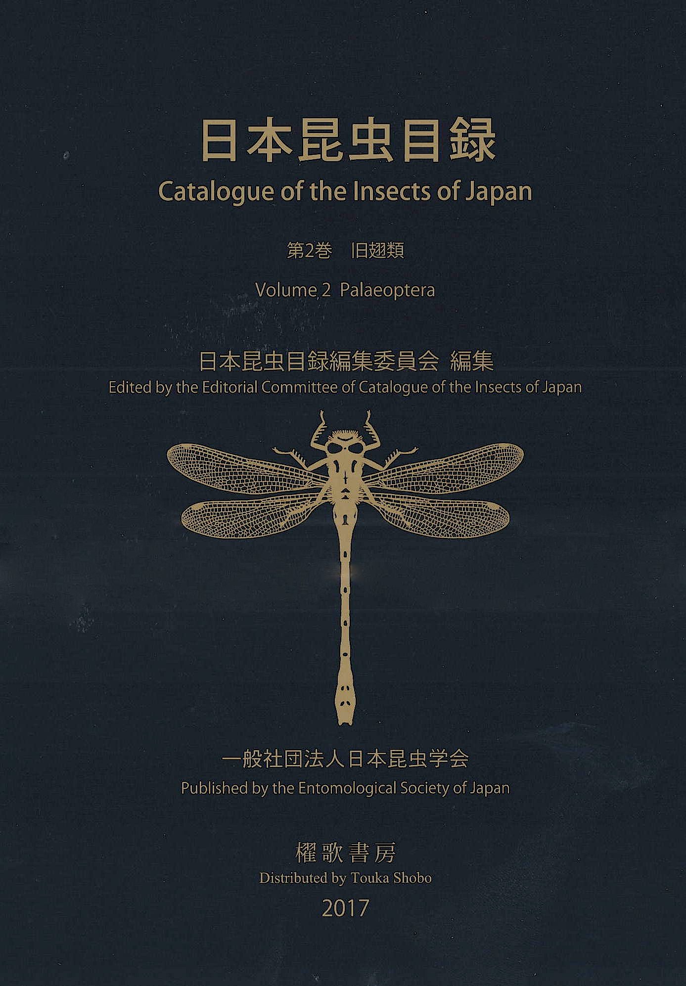 日本昆虫目録Vol.2 旧翅類