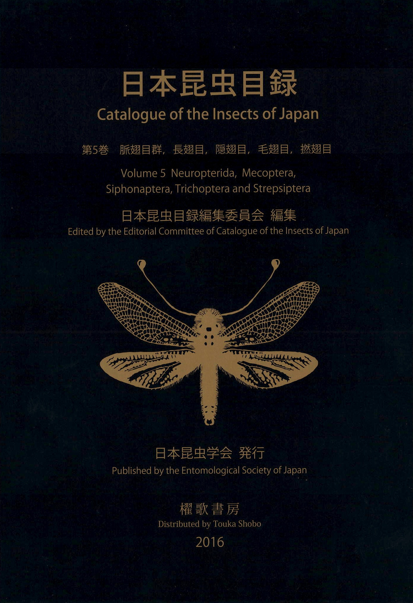 日本昆虫目録 Vol.5
