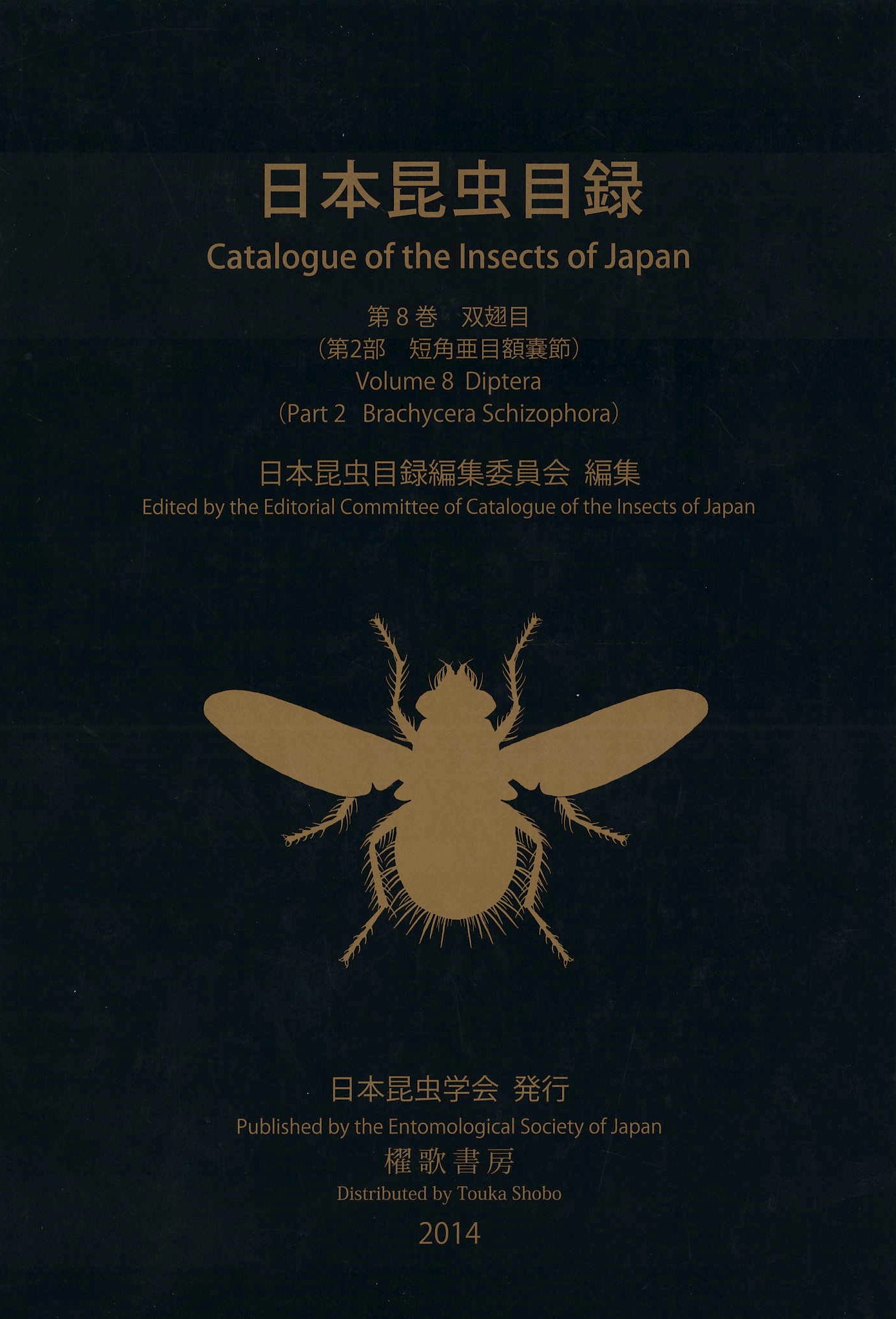 日本昆虫目録Vol.8 第2部 短角亜目額嚢節
